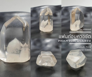 แฟนท่อมควอซ์ต Phantom Quartz T016