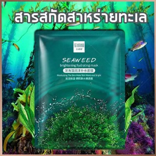 แผ่นมาส์กสาหร่ายทะเลสารสกัดจากสาหร่ายทะเล(Seaweed)ช่วยลดเลือนริ้วรอย ยกกระชับผิว กระชับรูขุมขน-2543