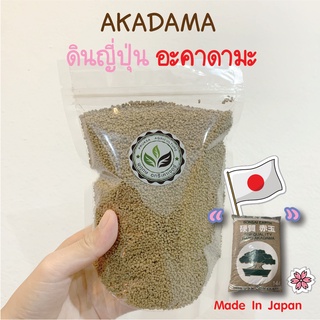 ดินญี่ปุ่น Akadama Soil