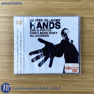 (แผ่นแท้100%) Jazz ซีดีเพลง CD เพลงแจ๊ส KASPER VILLAUME HANDS (แผ่นใหม่100%) CHRIS POTTER CHRIS MINH DOKY ALI JACKSON