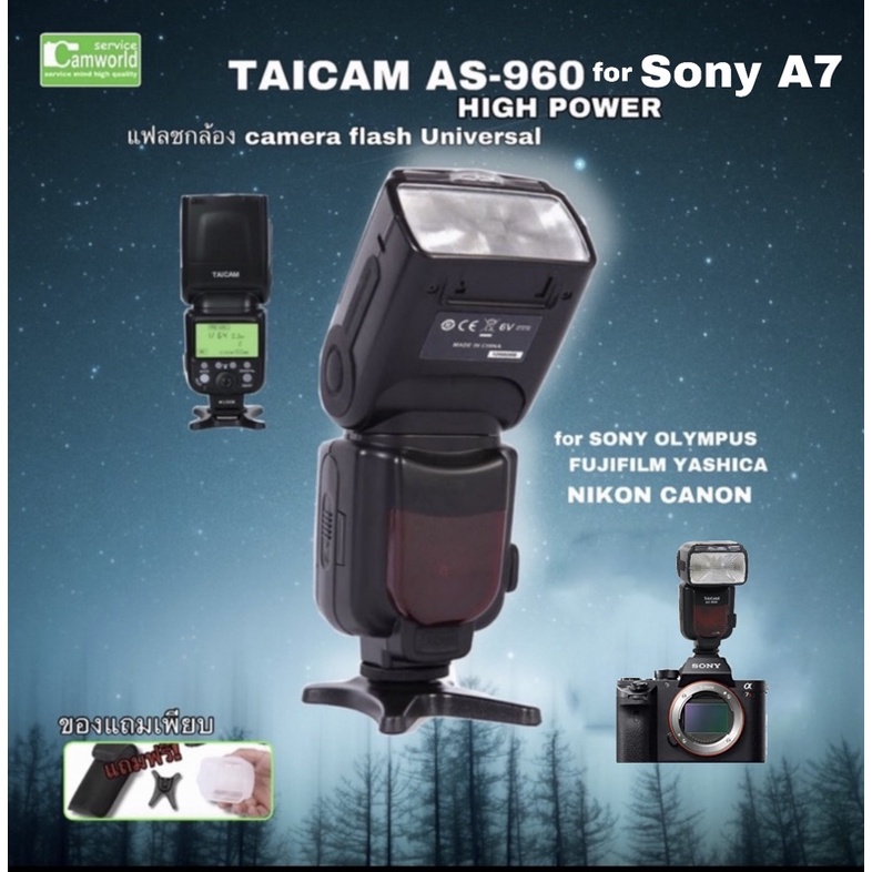 FLASH TAICAM AS-960II แฟลชกล้อง for Sony A7 (หลายยี่ห้อ)Auto/M Universal  ไฟแรง GN.54 ฟังชั่นเทพ  sl