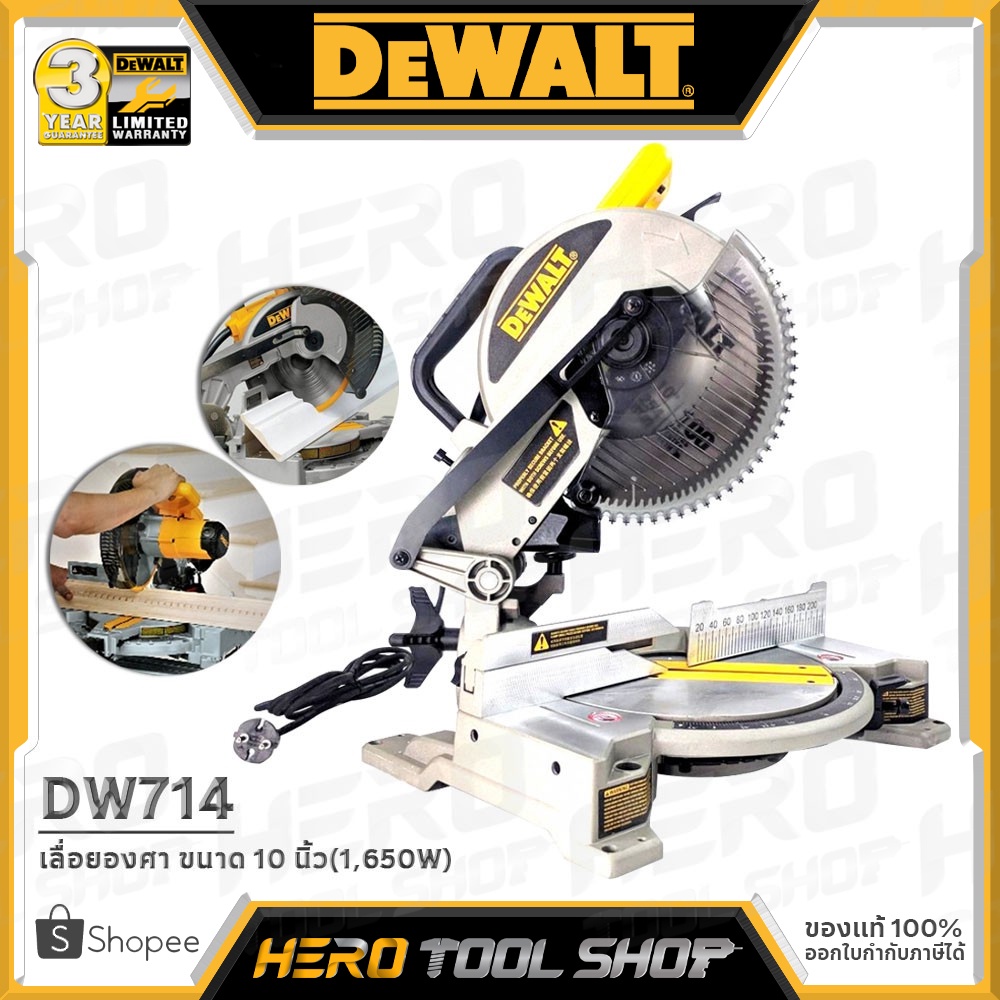 [ลดท้าร้อน 5%] DEWALT เลื่อย เลื่อยองศา เลื่อยตัดองศา ขนาด 10 นิ้ว (1650วัตต์, เหมาะกับงานหนัก) รุ่น