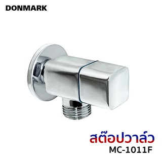 DONMARK สต็อปวาล์วควบคุมเปิดปิดน้ำ รุ่น MC-1011F