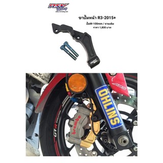 🔥โค้ดAUGINIM6 ลดทันที70🔥ขาปั้มหน้าYamaha R3-15 จานเดิม ปั้ม M4-100mm