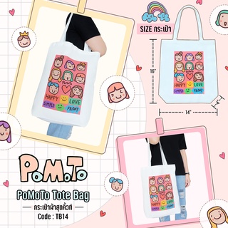 PoMoTo Tote Bag กระเป๋าผ้าสุดคิ้วท์ [TB14] ลาย Limited เนื้อผ้าดี สีสวย ลายสกรีนน่ารัก (ขนาด A3 แนวตั้ง)