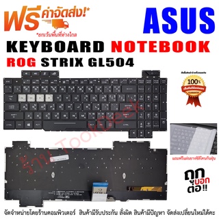 คีย์บอร์ด เอซุส KEYBOARD ASUS ROG STRIX GL504 TH-EN