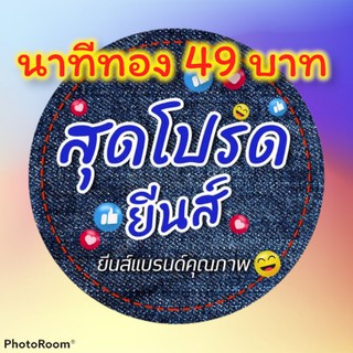 ยีนส์แท้  พรีเมี่ยม 49