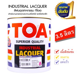 TOA สีพ่นอุตสาหกรรม สีพ่นตกแต่งภายในทุกชนิด มีให้เลือกหลายสี (ขนาด 3.5 ลิตร) เนื้อสีเข้มข้น ทนทาน แห้งเร็ว!!