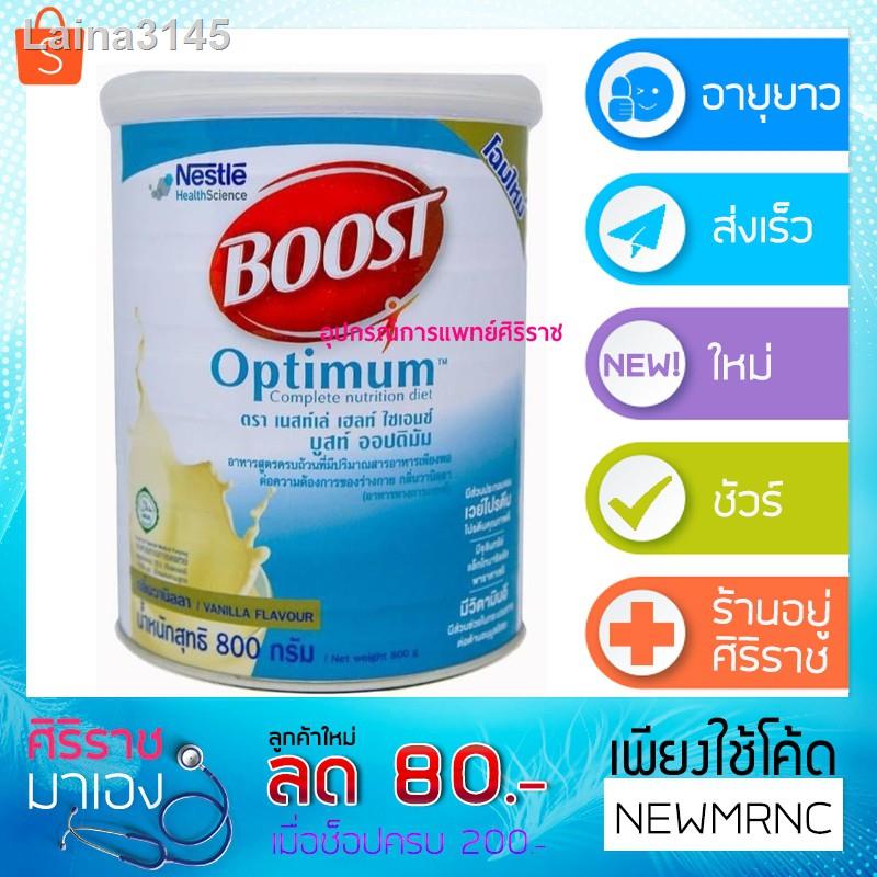 ของขวัญ◕Exp:10/05/2023 นิวเทรน ออปติมัม : NUTREN OPTIMUM BOOST 800 กรัม