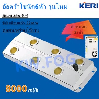 KERI ULTRASONIC อัลตร้าโซนิคM0608 คู่กับหม้อแปลง400W  ทำหมอก8L/ชั้วโมง แผ่นหัวฉีด22mm ทำหมอกสูงกว่า