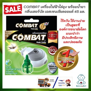 COMBAT เครื่องไล่ยุงพร้อมน้ำยาเติม กลิ่นเฮอร์บัล เอสเซนเชียล ออยล์ ไร้ควัน ใช้งานง่าย ให้กลิ่นหอมจากสมุนไพรธรรมชา