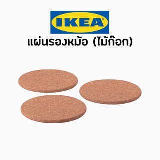 IKEA อิเกีย ที่รองหม้อ แผ่นรองหม้อ ที่รองแก้ว แผ่นรองแก้ว อิเกียฮีท ไม้ก๊อก ที่รองแก้ว ไม้ก๊อก รองหม้อ พ้อบถ่ายรูป พ้อบ