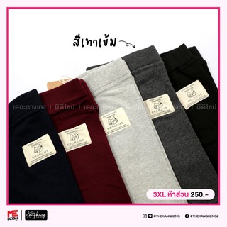 เลกกิ้งแมวใหญ่(5ส่วน, 3XL, เทาเข้ม)