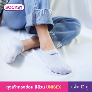 Socksy ถุงเท้าทรงซ่อน รุ่น SO (แพ็คสุดคุ้ม12คู่)