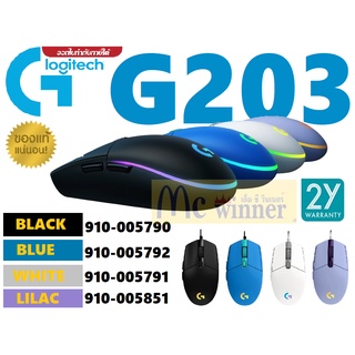 MOUSE (เมาส์) LOGITECH G203 LIGHTSYNC RGB (มี 3 รุ่น สีดำ | สีฟ้า | สีขาว | สีม่วง) ประกัน 2 สี *ของแท้ ประกันศูนย์*