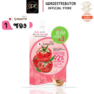 💞 1ซอง💞 smooto tomato bulgraia yogurt 92% สมูทโตะ โทเมโท บัลกาเรีย โยเกริ์ต ไวท์เทนนิ่ง ซูทตี้ง เจล