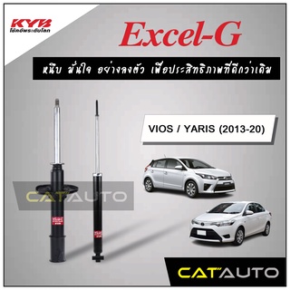 KYB โช๊คอัพ รุ่น Excel-G สำหรับ VIOS / YARIS ปี 2013-ON