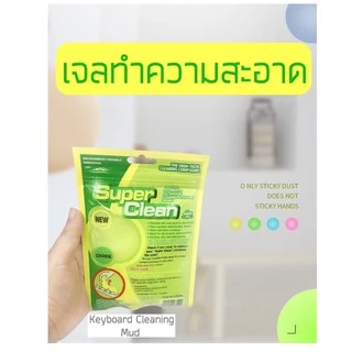 มี5สี🔵เจลทำความสะอาด รับประกันไม่เหลว เจลดูดฝุ่นเอนกประสงค์ สไลม์ดูดฝุ่น Super Clean แท้100%