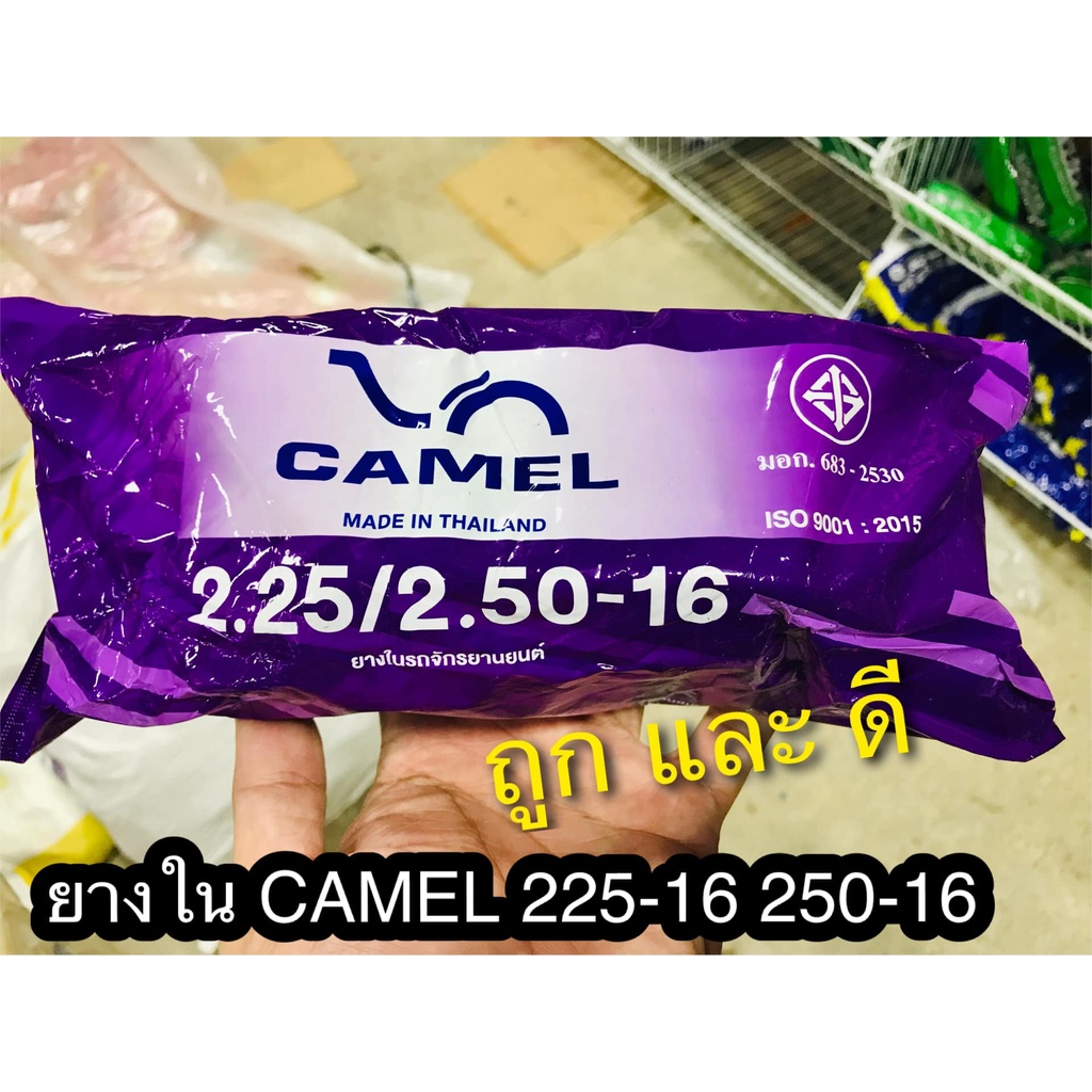 ยางใน CAMEL 225 - 16 250 - 16 225/250  25016 22516 คาเมล ตราอูฐ มอเตอ์ไซค์ จักรยานยนต์