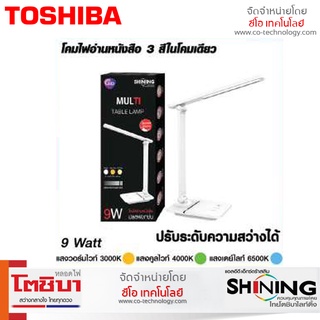 Toshiba โคมไฟไฟอ่านหนังสือ  SHINING LED "Multi" Table Lamp 9W สีขาว