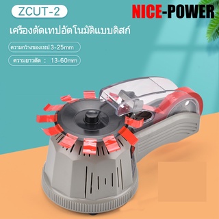 NICE-POWER - ZCUT-2 เครื่องจ่ายเทปอัตโนมัติ,มอเตอร์คุณภาพสูง, เครื่องตัดเทปอัตโนมัติ, เครื่องบรรจุ