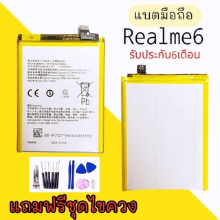 แบตRealme6 Battery Realme6 แบต ใช้ได้กับ Realme6 มีประกัน 6 เดือน สินค้าพร้อมส่ง