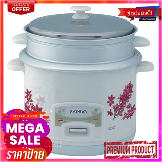 คาชิวา หม้อหุงข้าวไฟฟ้า 1.8 ลิตร รุ่น RC-18Kashiwa Rice Cooker 1.8L #RC-18