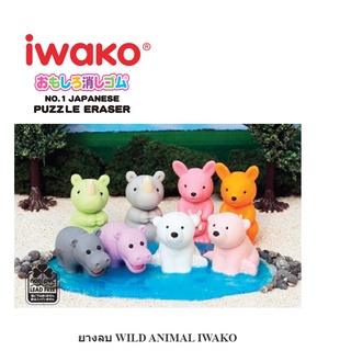 ยางลบ WILD ANIMAL IWAKO มี 8 ลาย