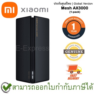 Xiaomi Mesh AX3000 [ 1-Pack ] ตัวกระจายสัญญาณระบบ Mesh รุ่น AX3000 แพ็ค 1ชิ้น ของแท้ รับประกันศูนย์ไทย 1ปี