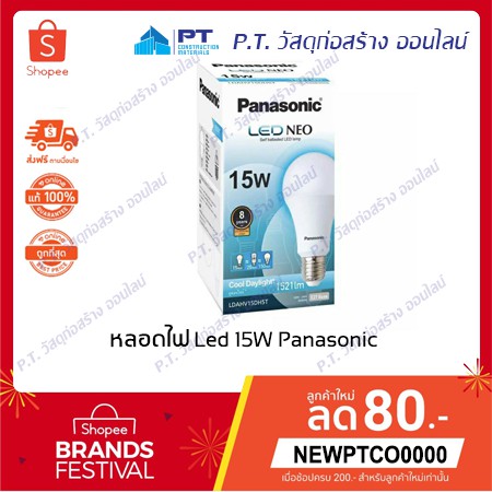 หลอดไฟ led พานาโซนิค panasonic หลอดไฟกลม หลอดไฟกลม led หลอดเกลียว หลอดเกลียว led หลอดไฟบ้าน