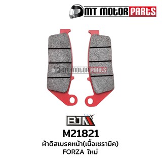 ผ้าดิสเบรคหน้า ผ้าเบรค ผ้าดิสก์เบรก [เนื้อเซรามิค] FORZA ใหม่ (M21821-R)