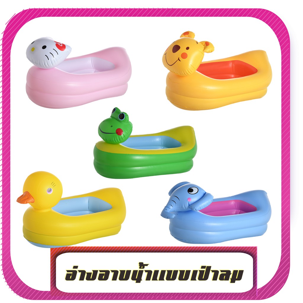 อ่างอาบน้ำเป่าลม2in1 อ่างอาบน้ำเป็ดเป่าลม สระเด็กเป่าลม สระว่ายน้ำเป็ด อ่างอาบน้ำเป็ด