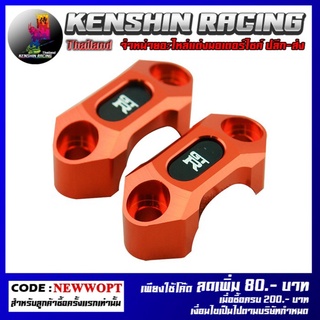 ประกับแฮนด์ 2 ชิ้น CNC GTR รุ่น NINJA-250SL (4214136000)