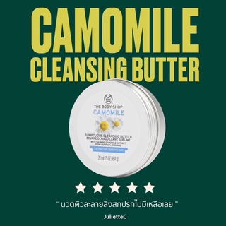 The Body Shop Camomile Cleansing Butter 90ml