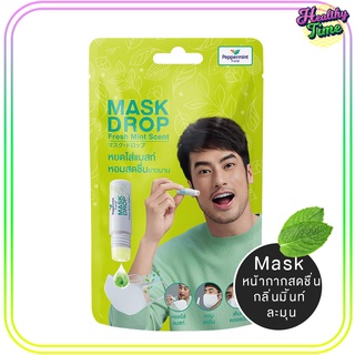 Peppermint Field Mask Drop Fresh Mint Scent เป๊ปเปอร์มิ้นท์ ฟิลด์ แมสก์ ดรอป กลิ่นเฟรชมิ้นท์ 3 CC จำนวน 1 ชิ้น