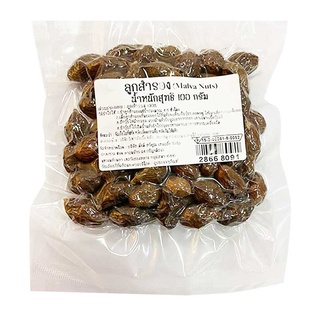 พร้อมส่ง! ลูกสำรอง 100 กรัม Malva Nuts 100 g