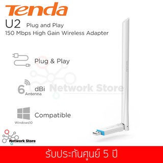 Tenda รุ่น U2 150Mbps High Gain wireless USB Adapter