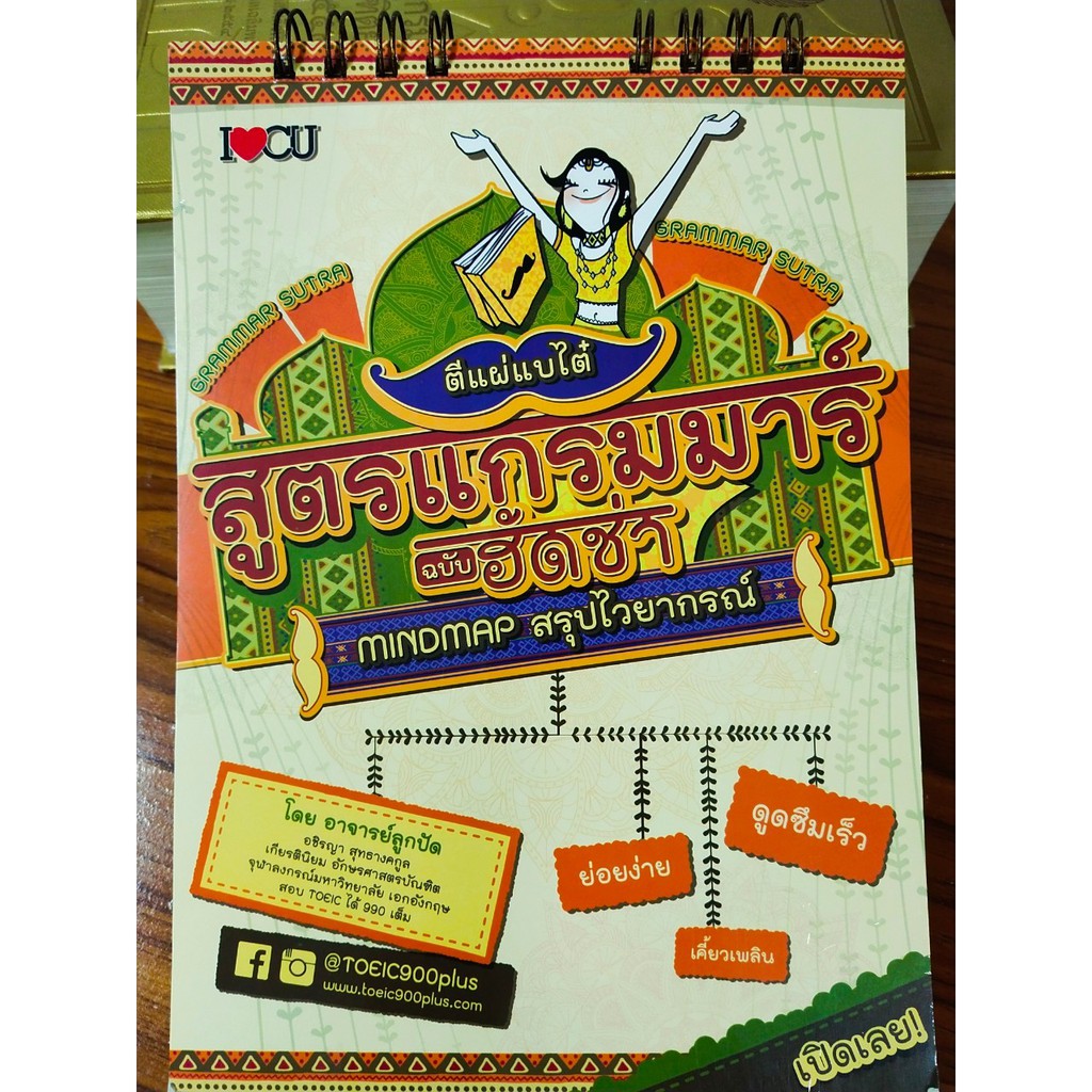 ตีแผ่แบไต๋ สูตรแกรมมาร์ ฉบับฮัดช่า (Grammar Sutra)