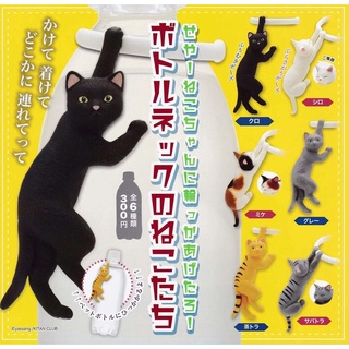 (Gachapon) Bottleneck Cat -  แมวคอขวด 〜せや！ねこちゃんに輪っかあげたろ！〜 ボトルネックのねこたち