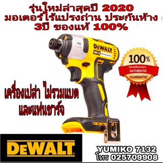 DEWALT DCF887N สว่านไขควงไร้สาย18V(เครื่องเปล่า) ประกันห้าง3ปี