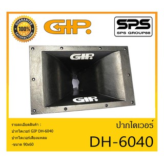 ปากไดเวอร์ รุ่น DH-6040 ยี่ห้อ GIP ปากไดเวอร์เสียงแหลม ขนาด 90x60 สินค้าพร้อมส่ง ส่งไววววว