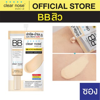 (แท้) Clear Nose Acne Care Solution BB Concealer 4ml เคลียร์โนส แอคเน่ โซลูชั่น บีบี คอนซีลเลอร์