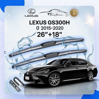 ก้านปัดน้ำฝนรถยนต์ ใบปัดน้ำฝน  LEXUS GS 300 H 	ปี 2015-2020 	ขนาด  26 นิ้ว  18 นิ้ว ( รุ่น 1 )