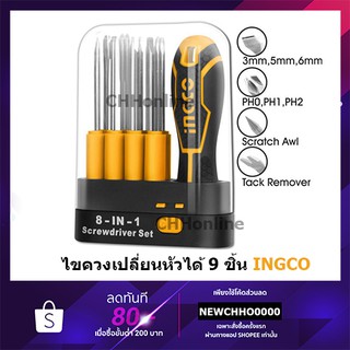 INGCO AKISD0901 ชุดไขควง อเนกประสงค์ เปลี่ยนหัวได้ 8 in 1 (9 ชิ้นชุด) ( Interchangeable Screwdriver Set ) ไขควงชุด