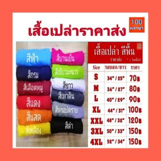 เสื้อยืด​สีพื้นราคาส่งแขนสั้นคอกลม​ เนื้อผ้า cotton​32(แจ้งสีที่ช่องแชท)​