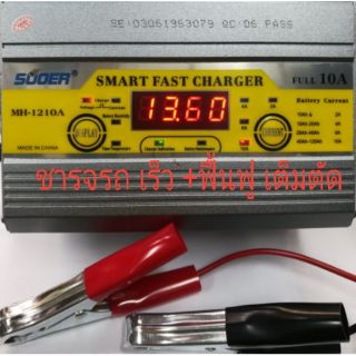 เครื่องชาร์จแบต12V10A