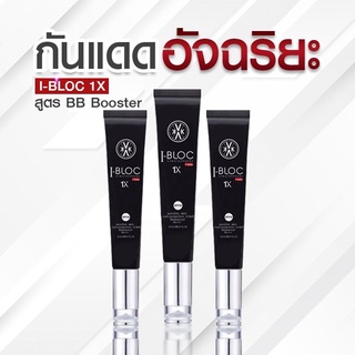 ⭐️ส่งฟรี⭐️ ibloc 3 หลอด ☀️กันแดดหมอกุ้ง โดยแพทย์ผู้เชี่ยวชาญ