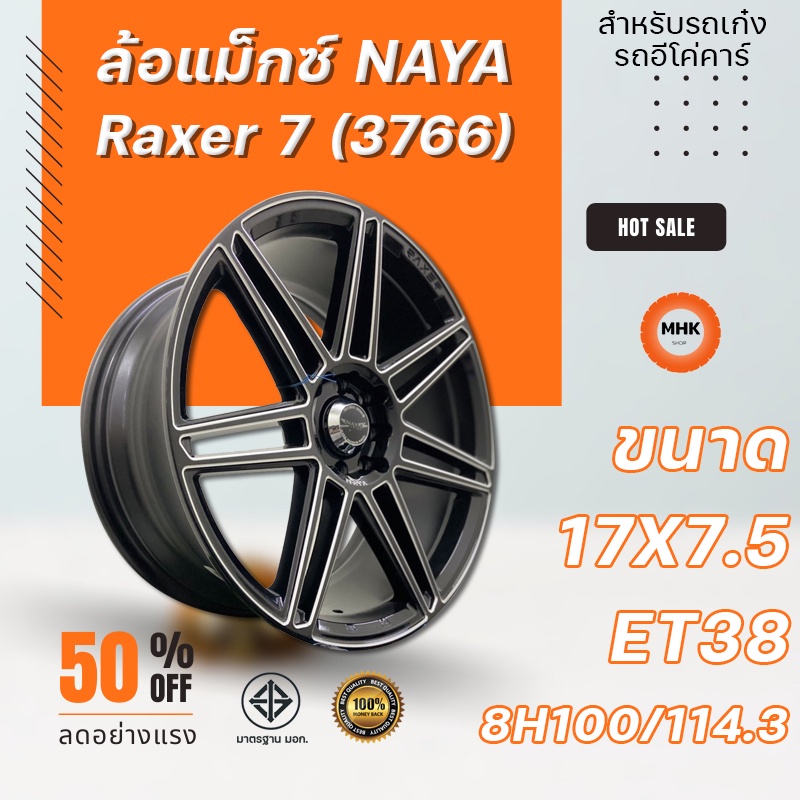 ล้อแม็ก NAYA รุ่น RAXER 7 (3766) ขอบ 17x7.5 8H100/114.3 ET38 CB.73.1 BLK-W-XZ สีดำ 14 ก้าน ราคาขายต่อ 1 ชุด