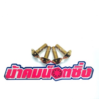 น้าคมน็อตซิ่ง น็อตยึดบังโคลนหน้า Xmax ดอกไม้สีทอง(ราคาต่อ1ชุด=4ตัว)