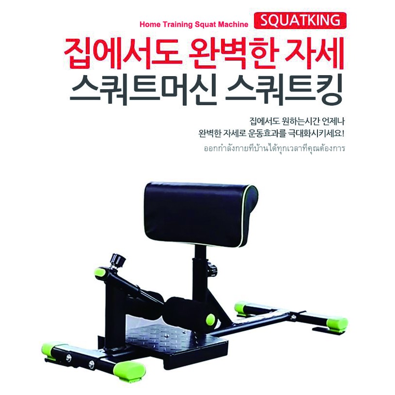 [SQUATKING] เครื่องสควอท ออกกำลังกายที่บ้าน !! Home Training Squat Machine